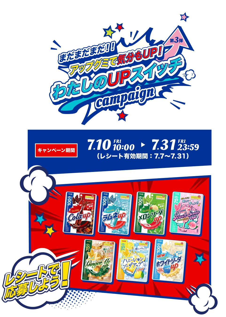 アップグミで気分もUP！わたしのUPスイッチ