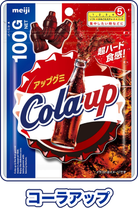 コーラアップ